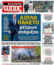 /Ελεύθερος Τύπος