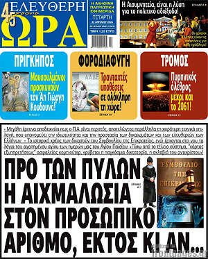 Πρωτοσέλιδο εφημερίδας Ελεύθερη ώρα - protoselida