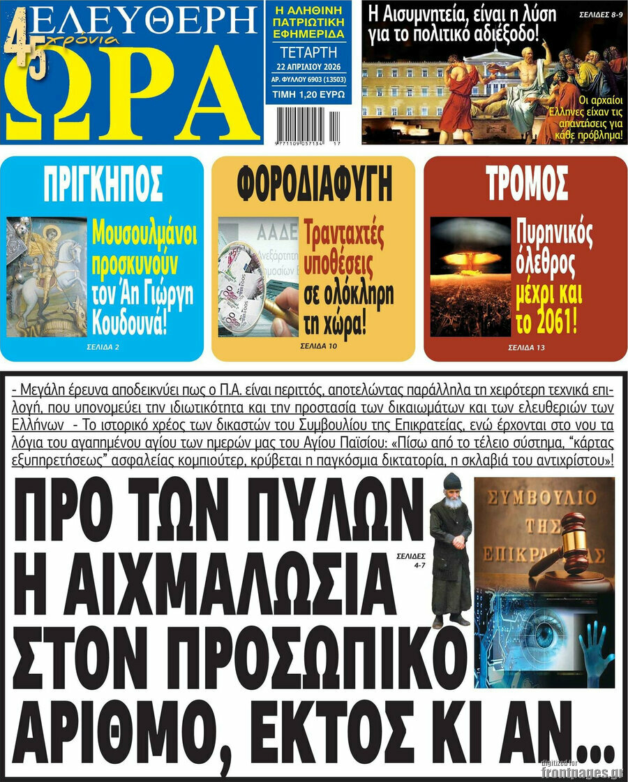 Ελεύθερη ώρα