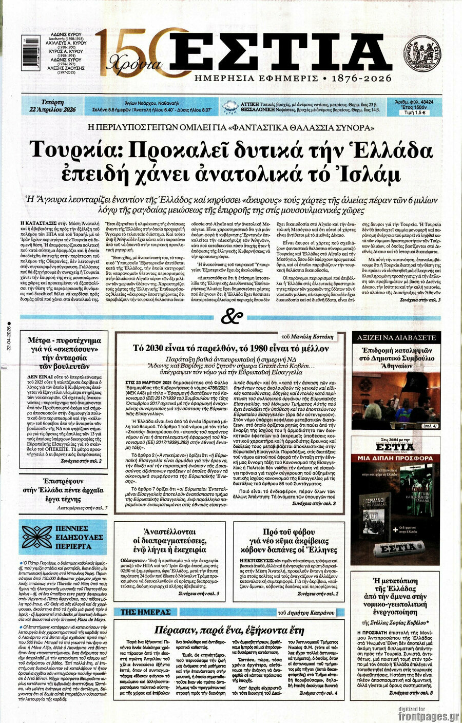 Εστία