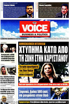 Πρωτοσέλιδο One Voice
