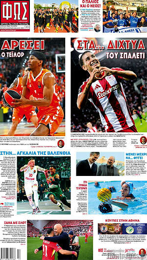 Πρωτοσέλιδο εφημερίδας Φως - protoselida