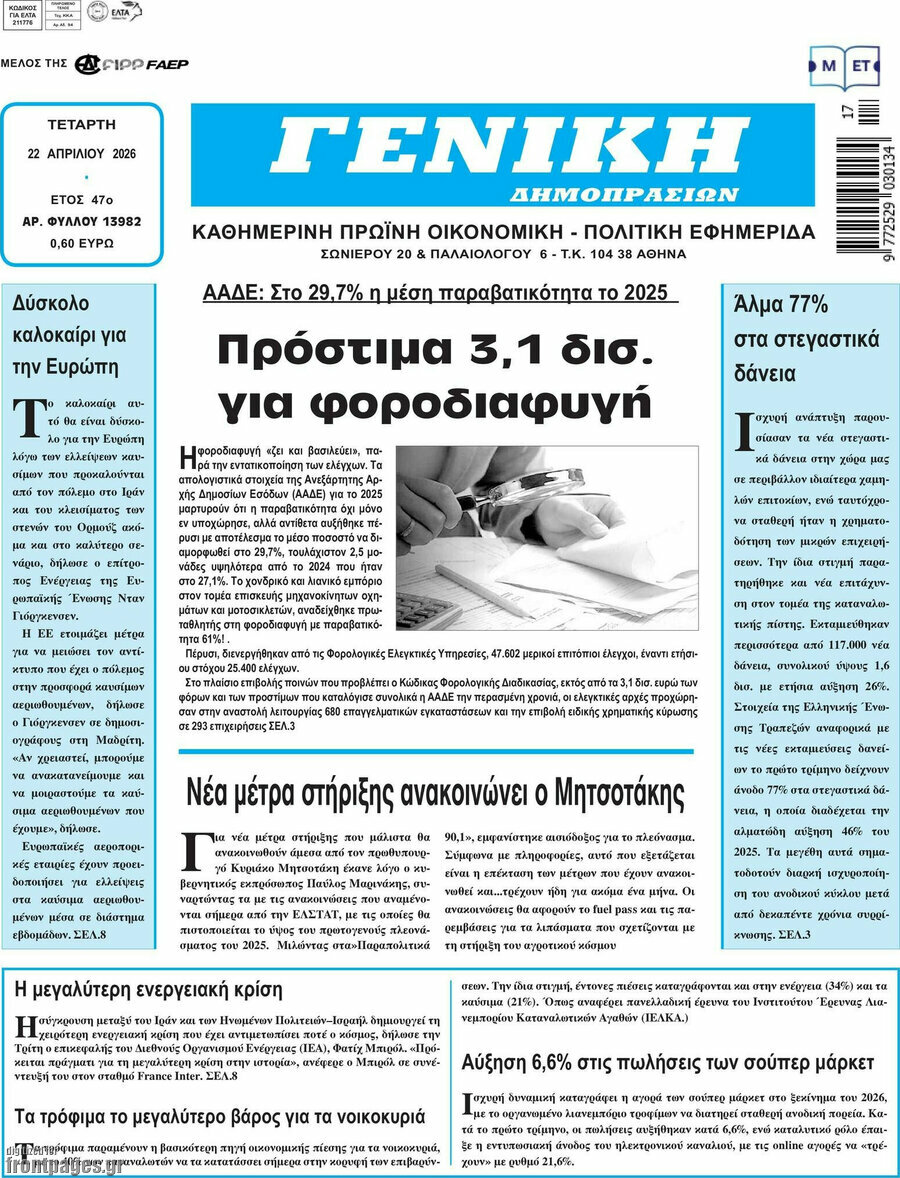 Γενική Δημοπρασιών