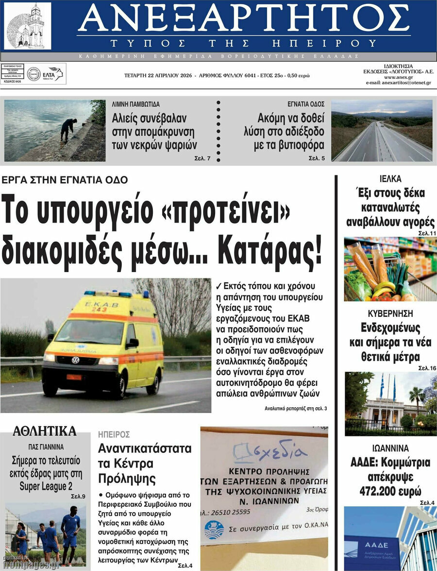 &Alpha;&nu;&epsilon;&xi;ά&rho;&tau;&eta;&tau;&omicron;&sigmaf;