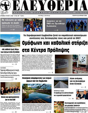 Πρωτοσέλιδο Ελευθερία