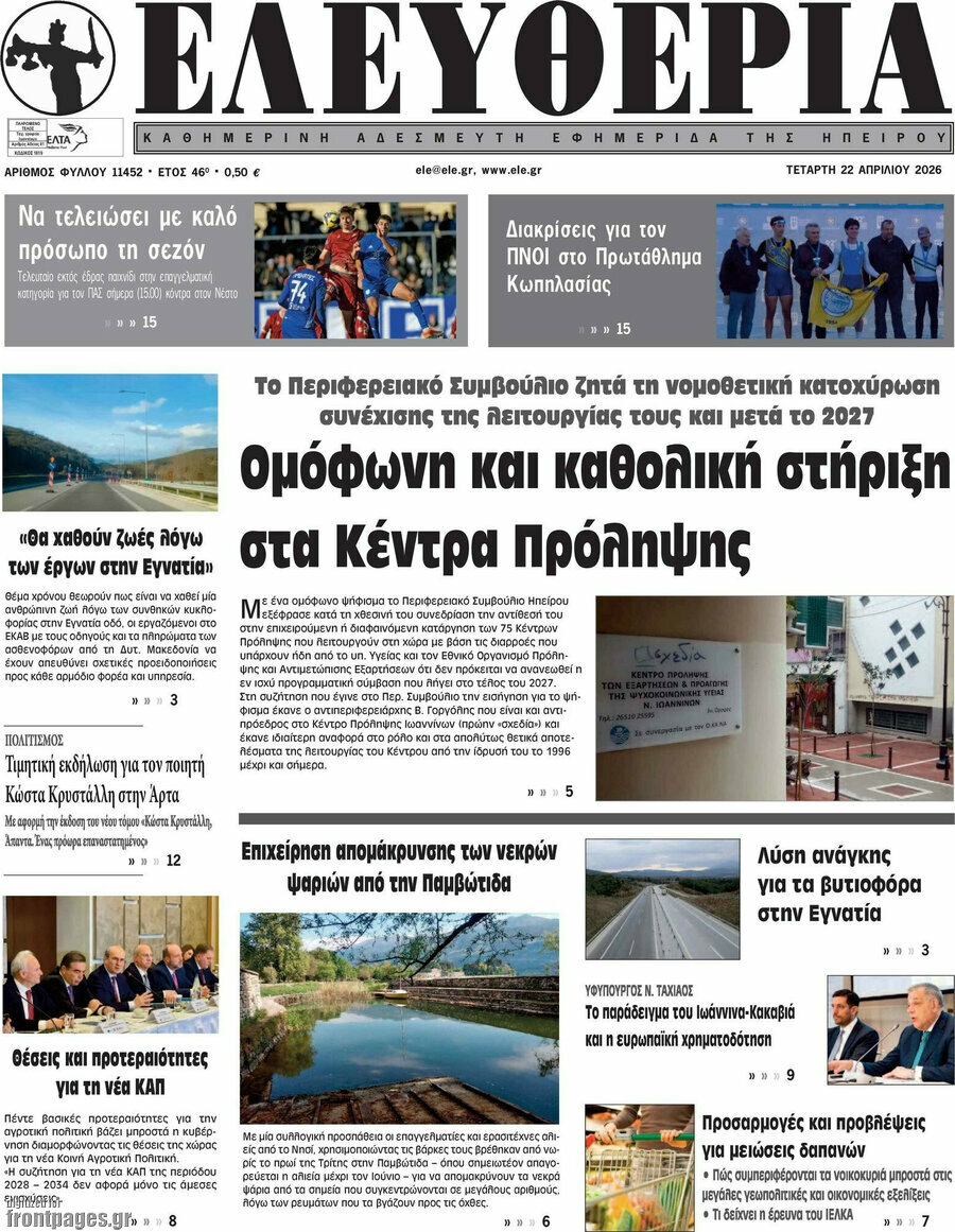 Ελευθερία