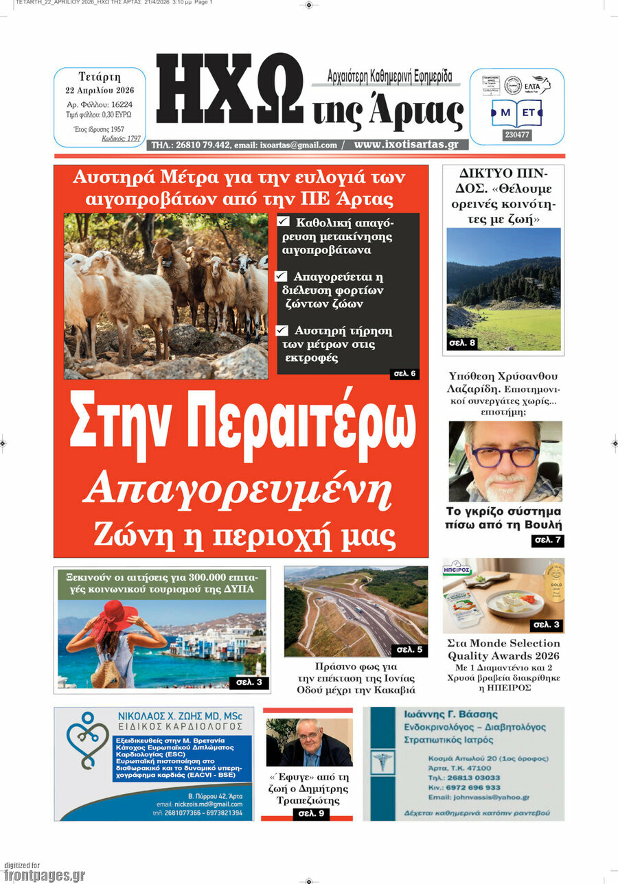 &Eta;&chi;ώ &tau;&eta;&sigmaf; Ά&rho;&tau;&alpha;&sigmaf;