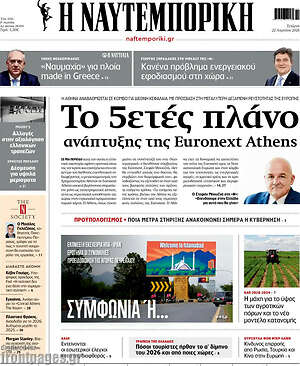 Η Ναυτεμπορική: Το 5ετές πλάνο ανάπτυξης της Euronext Athens