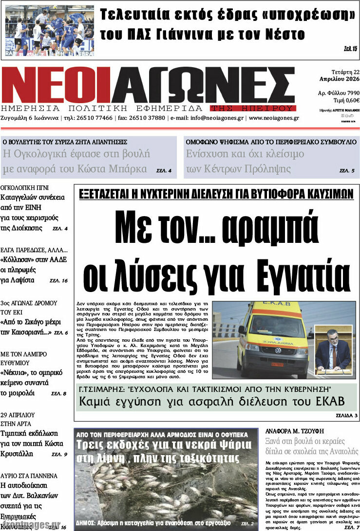 &Nu;έ&omicron;&iota; &Alpha;&gamma;ώ&nu;&epsilon;&sigmaf;