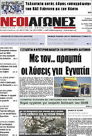 /Νέοι Αγώνες