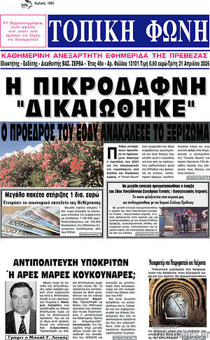 Πρωτοσέλιδο Τοπική Φωνή