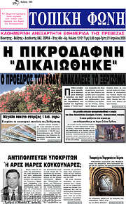 /Τοπική Φωνή