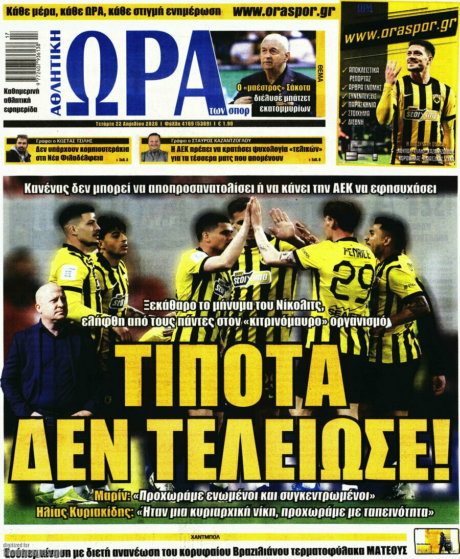 Η Ώρα των Σπορ