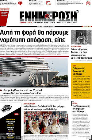 Πρωτοσέλιδο Ενημέρωση