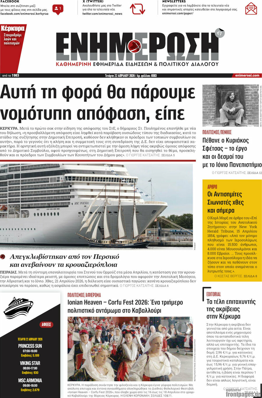 Ενημέρωση