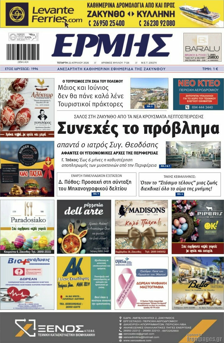 Ερμής