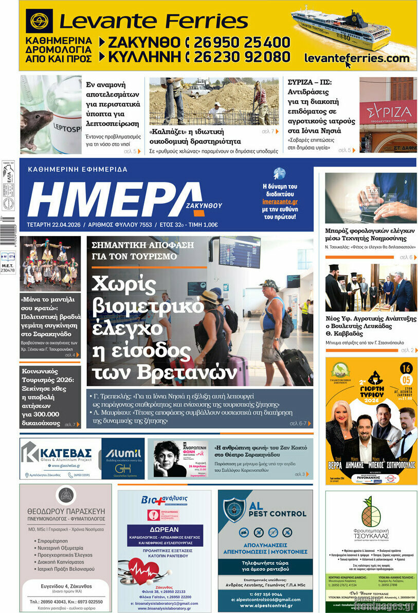 Ημέρα Ζακύνθου
