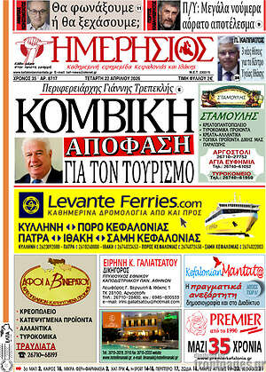 Πρωτοσέλιδο Ημερήσιος