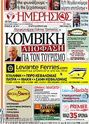 /Ημερήσιος