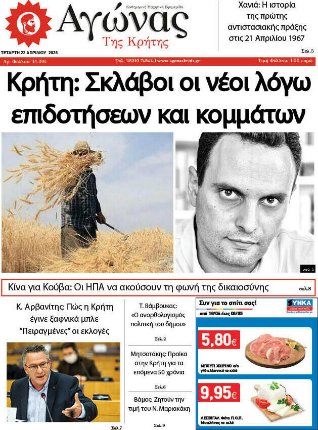 Αγώνας της Κρήτης