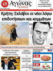 /Αγώνας της Κρήτης