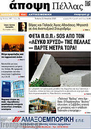 /Άποψη Πέλλας