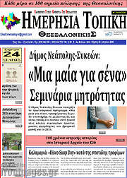 /Ημερήσια Τοπική