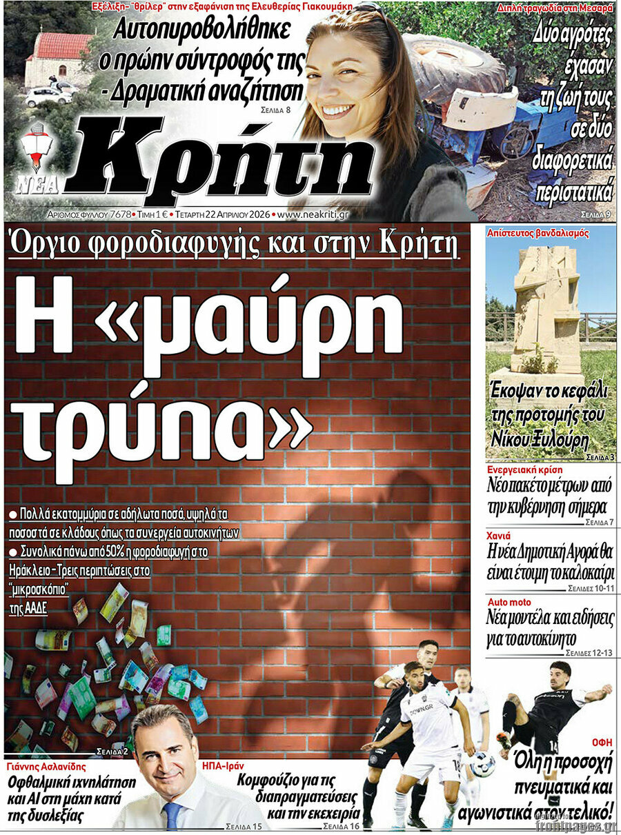 Νέα Κρήτη