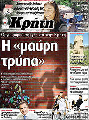 /Νέα Κρήτη
