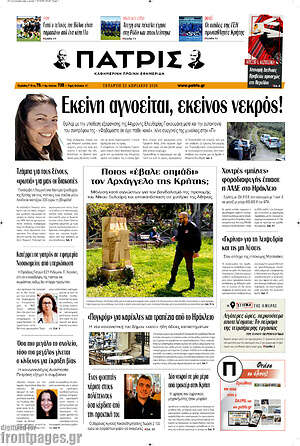 Πρωτοσέλιδο Πατρίς
