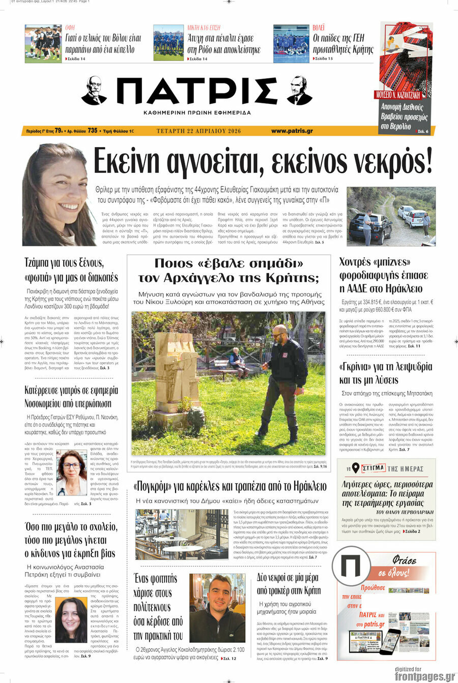 Πατρίς
