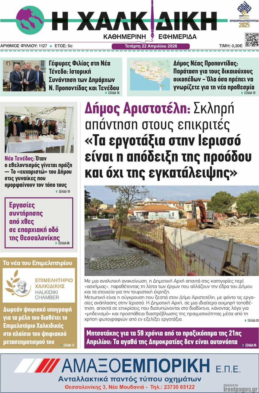 &Eta; &Chi;&alpha;&lambda;&kappa;&iota;&delta;&iota;&kappa;ή