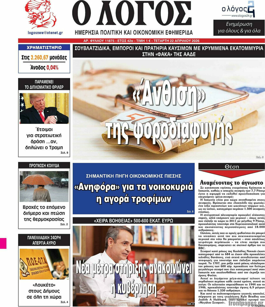Ο Λόγος