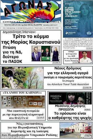 Πρωτοσέλιδο Αγώνας