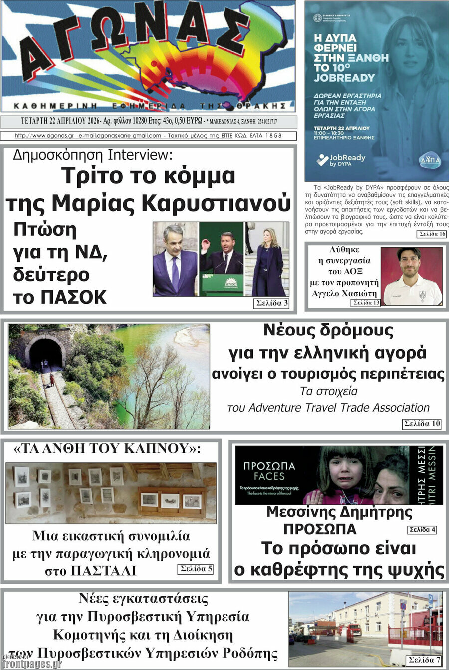 Αγώνας