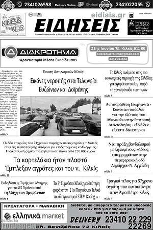 Πρωτοσέλιδο Ειδήσεις
