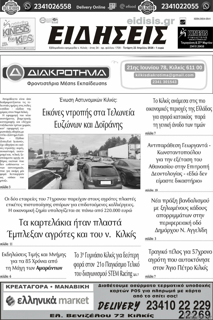 Ειδήσεις