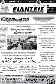 /Ειδήσεις