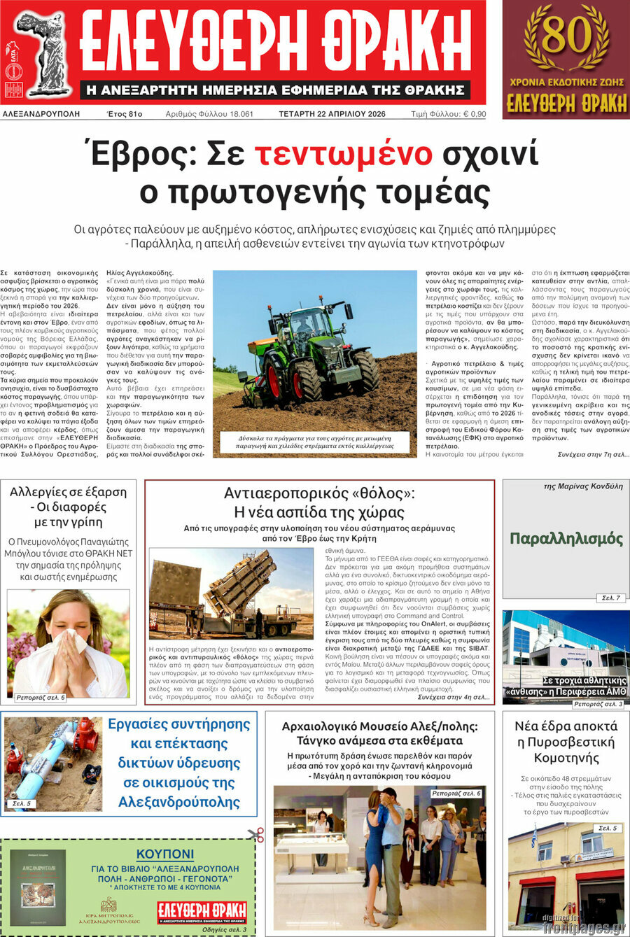 Ελεύθερη Θράκη