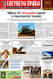 /Ελεύθερη Θράκη