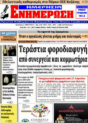 Πρωτοσέλιδο Ενημέρωση