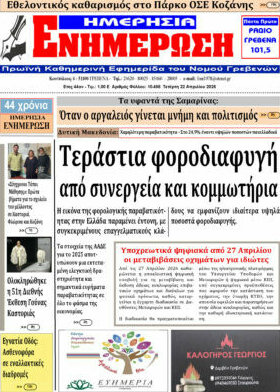 Ενημέρωση