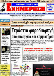 /Ενημέρωση