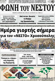 /Φωνή του Νέστου