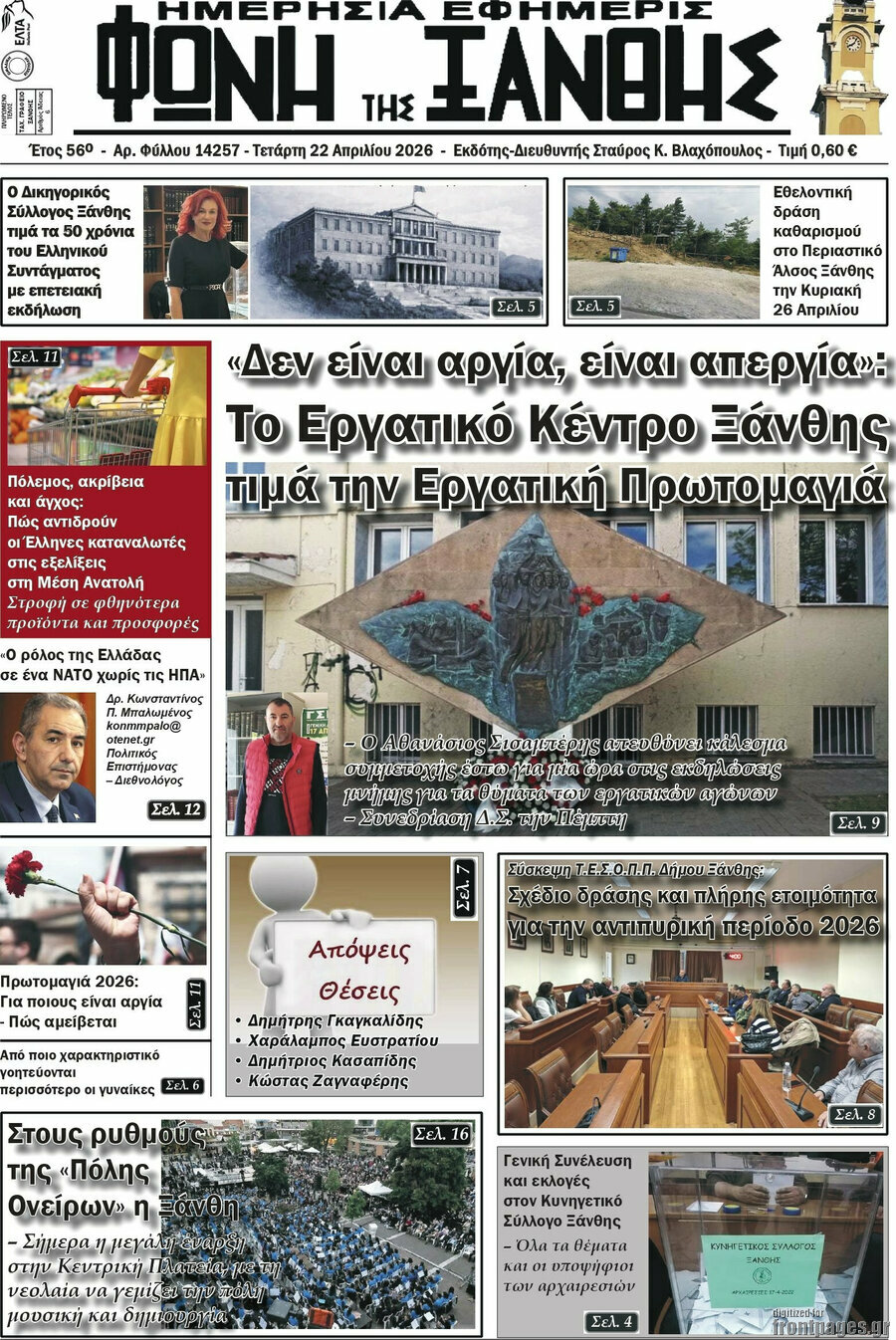 Φωνή της Ξάνθης