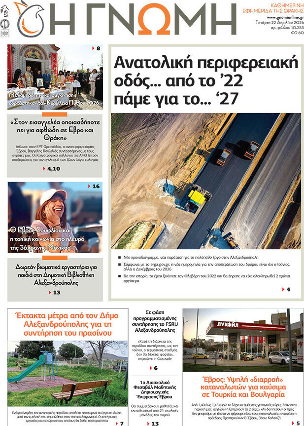 &Eta; &Gamma;&nu;ώ&mu;&eta;
