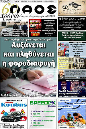 Πρωτοσέλιδο Λαός
