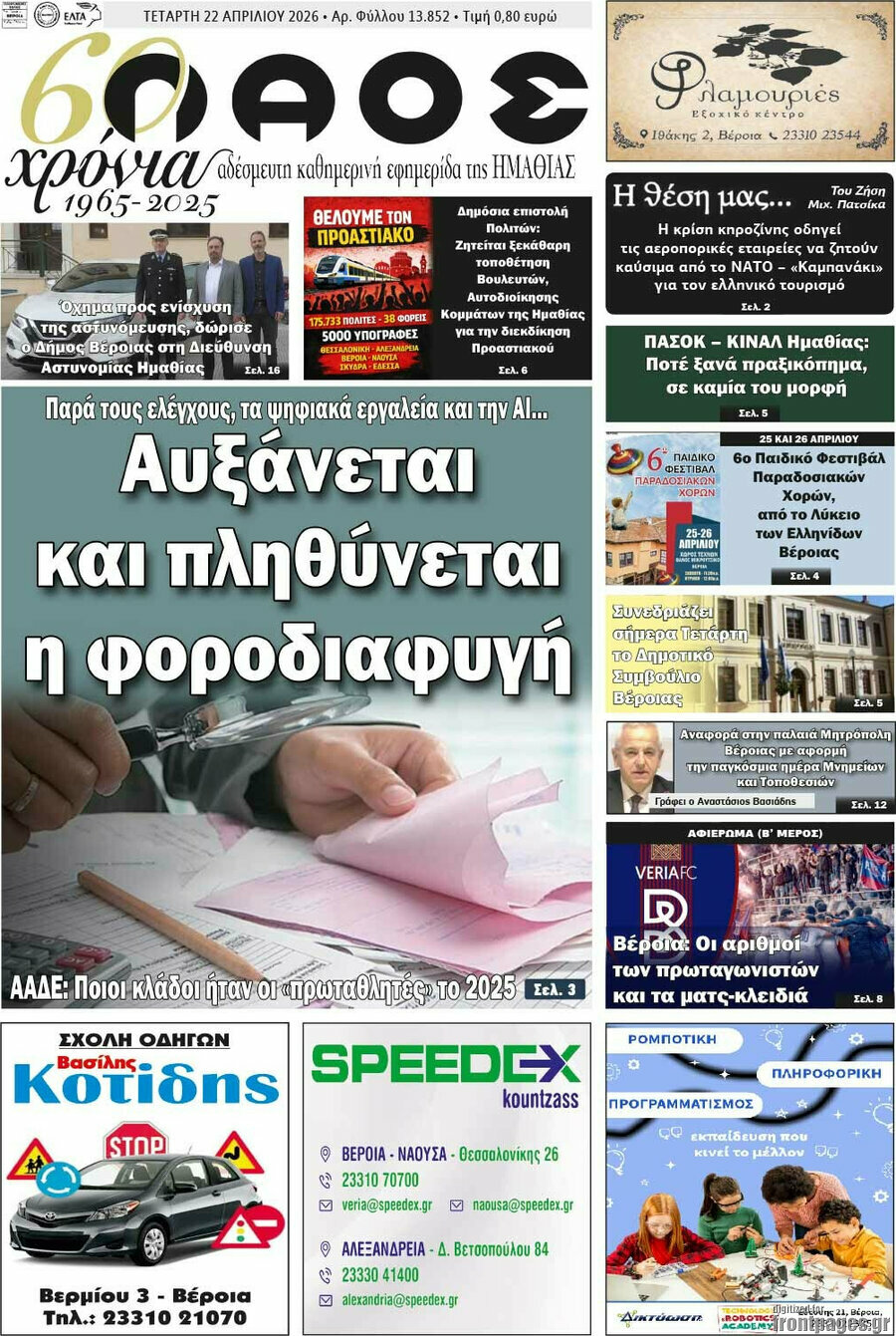 Λαός