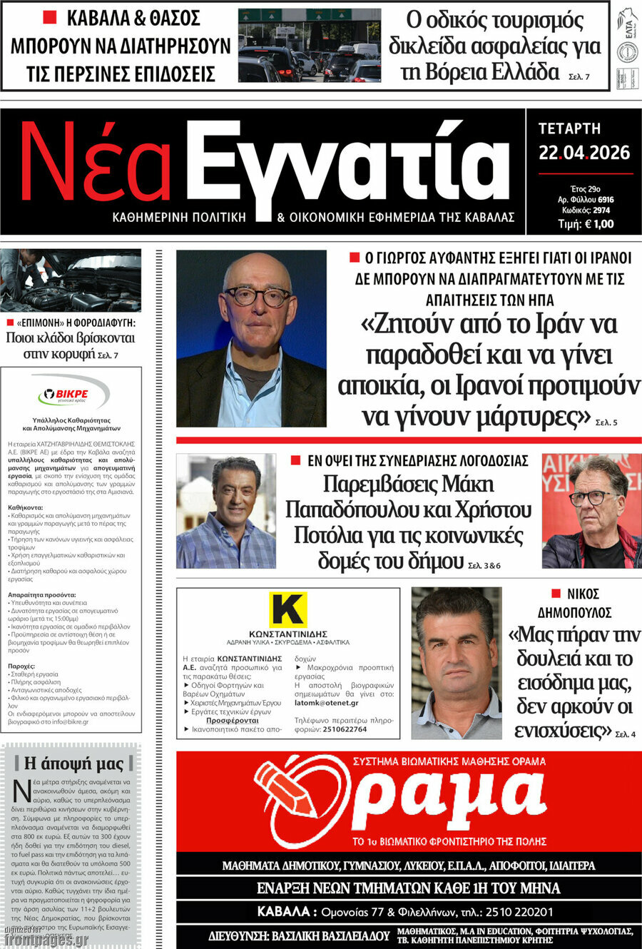 Νέα Εγνατία