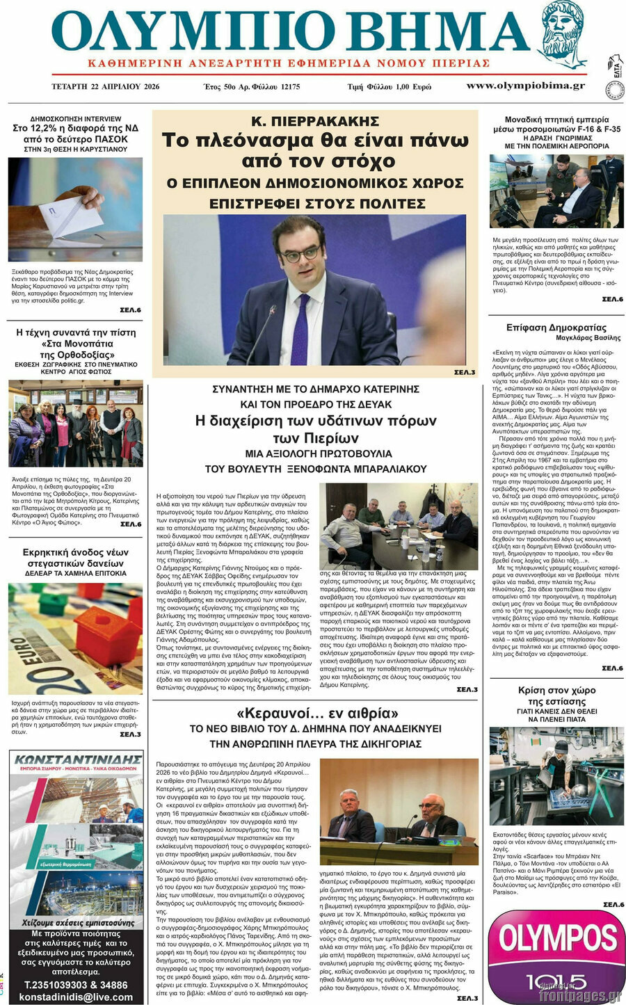 Ολύμπιο Βήμα